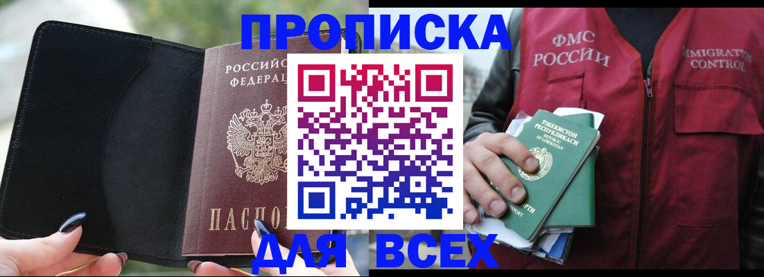 прописка штамп в Цивильске