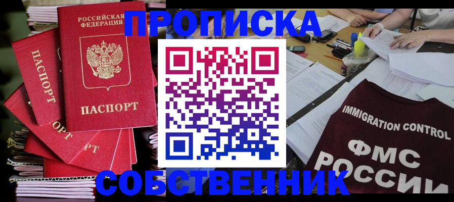купить прописку в Цивильске